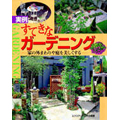 実例 すてきなガーデニングの詳細はこちら