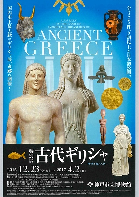 s-ｷﾞﾘｼｬ展
