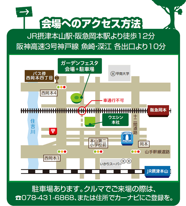 会場へのアクセス方法 会場へのアクセス方法