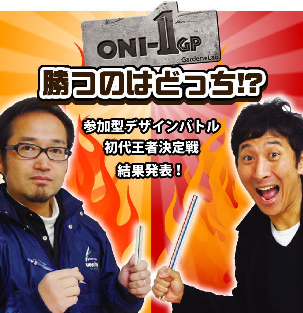 参加型デザインバトル初代王者決定戦 結果発表！