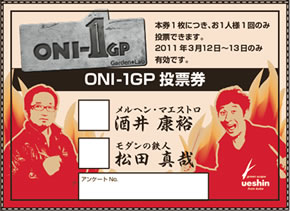 投票券