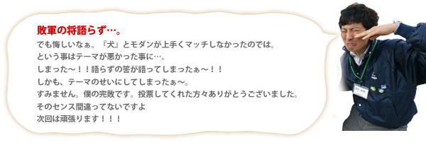 敗軍の将語らず…。